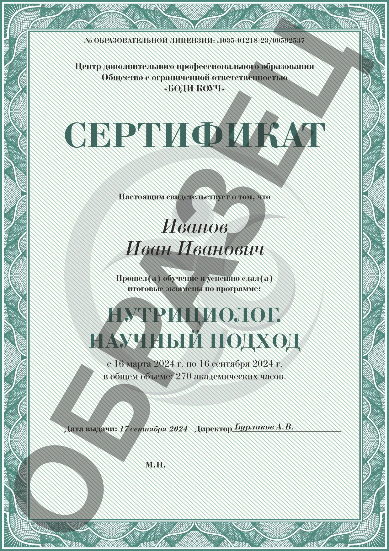 /assets/images/docs/образец_сертификат.jpg