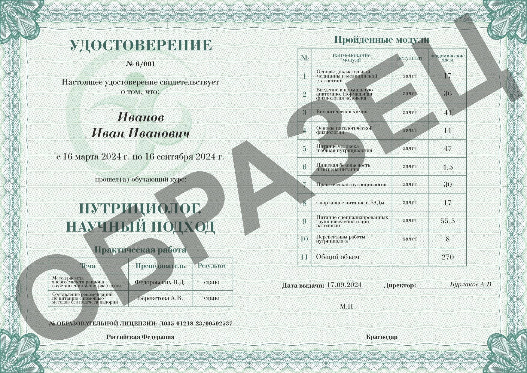/assets/images/docs/образец_удостоверение.jpg